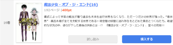 魔法少女・オブ・ジ・エンド1