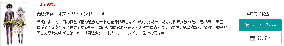 魔法少女・オブ・ジ・エンド2