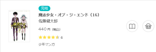 魔法少女・オブ・ジ・エンド3