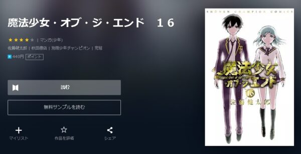 魔法少女・オブ・ジ・エンド4