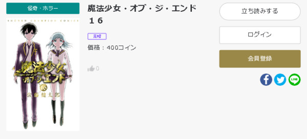 魔法少女・オブ・ジ・エンド6