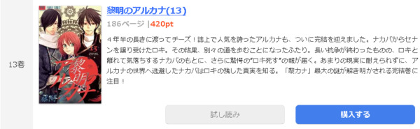 黎明のアルカナ1