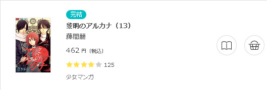 黎明のアルカナ3