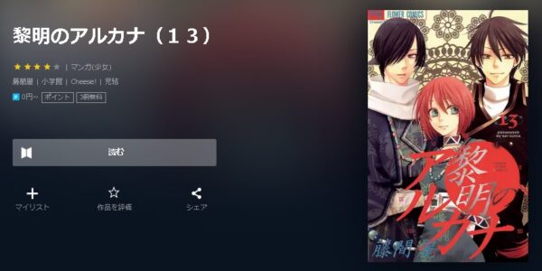 黎明のアルカナ4