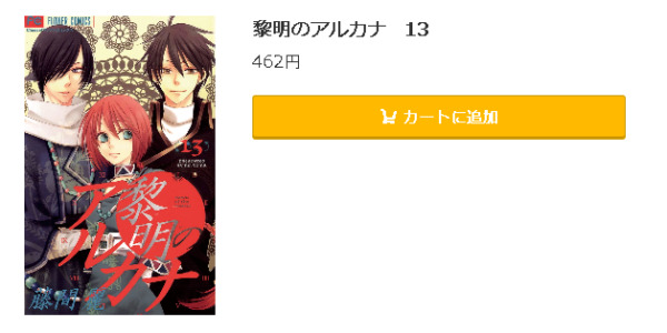 黎明のアルカナ5