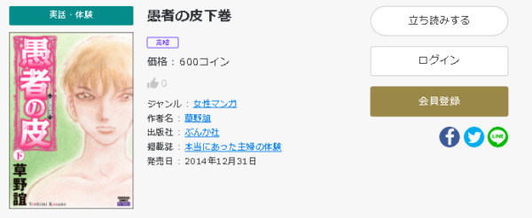 愚者の皮 全巻無料で読めるアプリ調査 全巻無料で読み隊 漫画アプリ調査基地