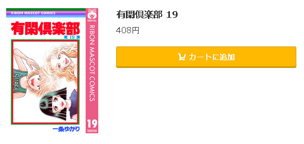 有閑倶楽部 全巻無料で読めるアプリ調査 全巻無料で読み隊 漫画アプリ調査基地