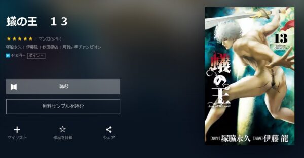 蟻の王 全巻無料で読めるアプリ調査 全巻無料で読み隊 漫画アプリ調査基地