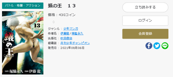 蟻の王 全巻無料で読めるアプリ調査 全巻無料で読み隊 漫画アプリ調査基地