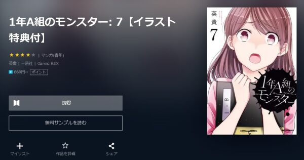 1年A組のモンスター3