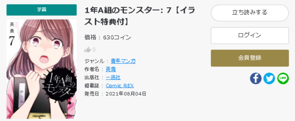 1年A組のモンスター5