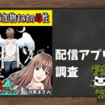 添加物まみれの母性|全巻無料で読めるアプリ調査!