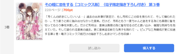その瞳に恋をする1