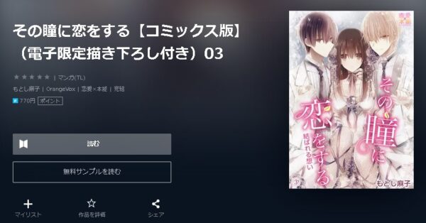 その瞳に恋をする4