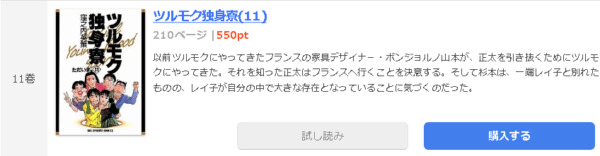 ツルモク独身寮1