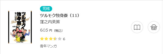 ツルモク独身寮3