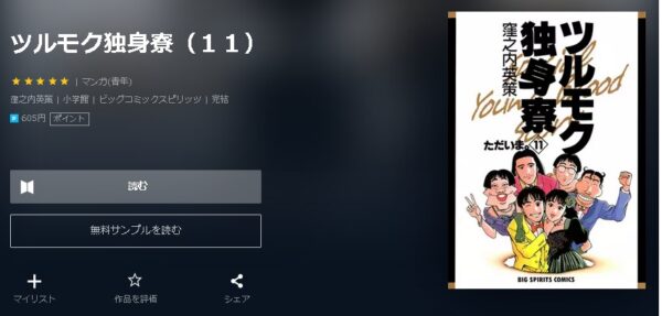 ツルモク独身寮4