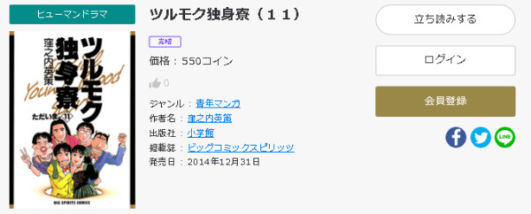 ツルモク独身寮6