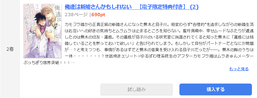 俺達は新婚さんかもしれない1