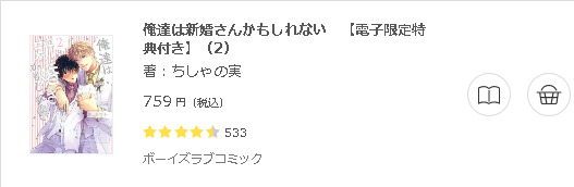 俺達は新婚さんかもしれない3