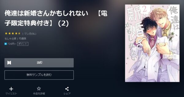 俺達は新婚さんかもしれない4