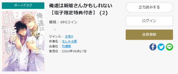 俺達は新婚さんかもしれない5