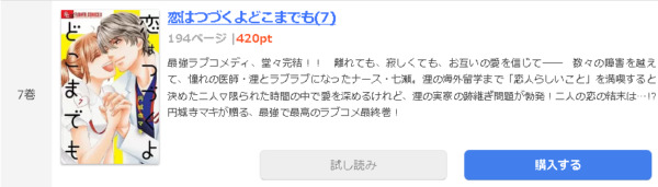 恋はつづくよどこまでも1