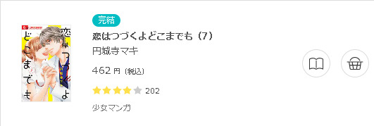 恋はつづくよどこまでも3