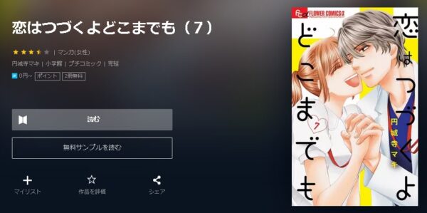 恋はつづくよどこまでも4