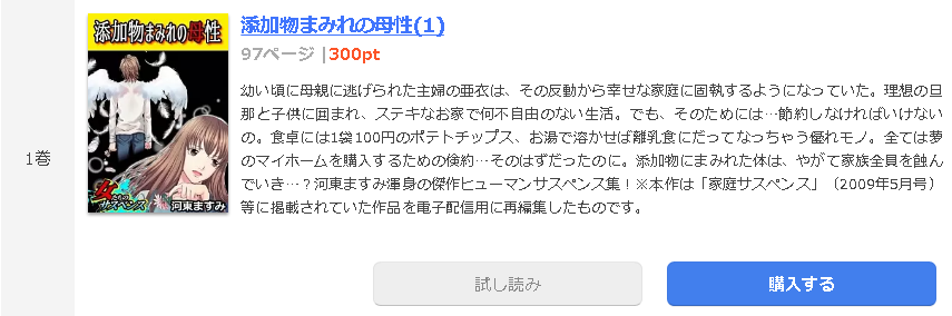 添加物まみれの母性1