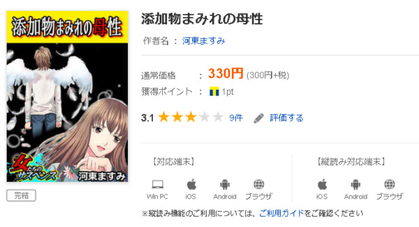 添加物まみれの母性2