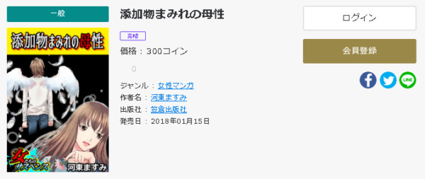 添加物まみれの母性6