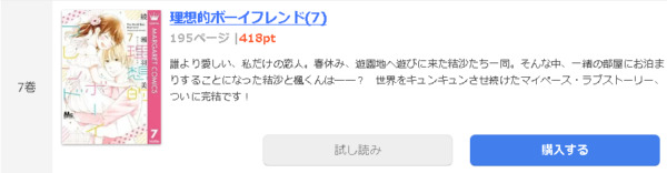 理想的ボーイフレンド1