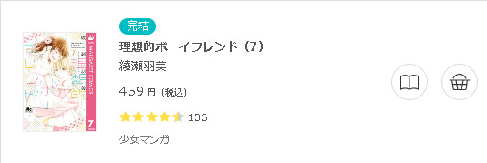 理想的ボーイフレンド3