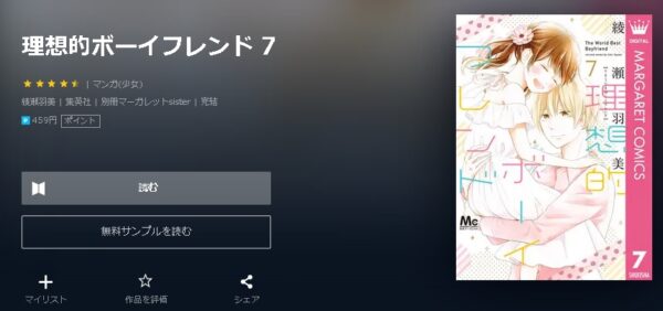 理想的ボーイフレンド4