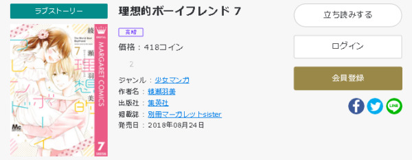 理想的ボーイフレンド6