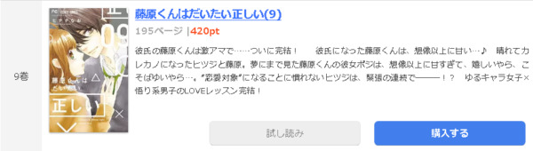 藤原くんはだいたい正しい1