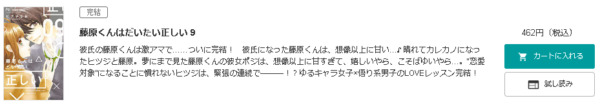 藤原くんはだいたい正しい2