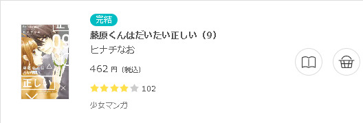 藤原くんはだいたい正しい3