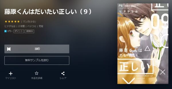 藤原くんはだいたい正しい4