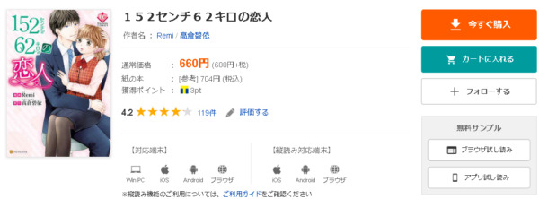 152センチ62キロの恋人2