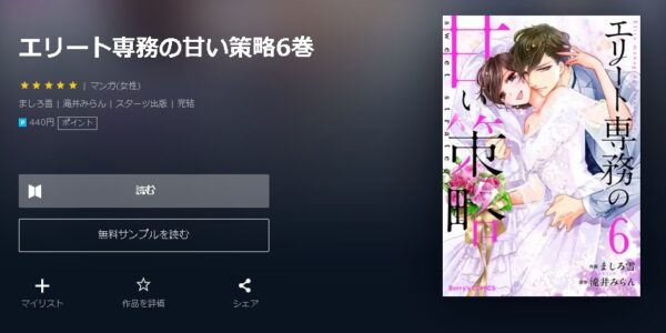 エリート専務の甘い策略4