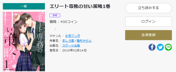 エリート専務の甘い策略6