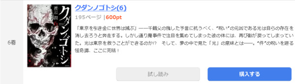 クダンノゴトシ1