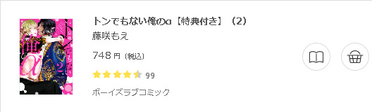 トンでもない俺のα2