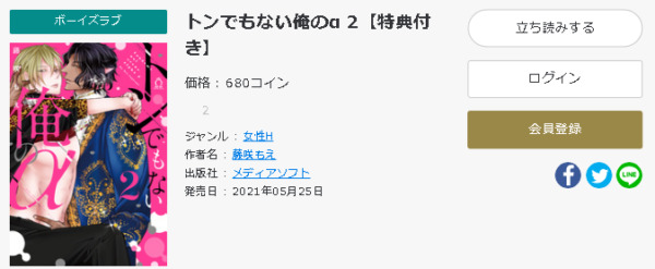 トンでもない俺のα3