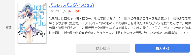 パラレルパラダイス1