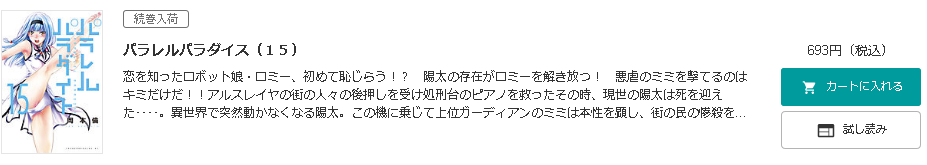 パラレルパラダイス2