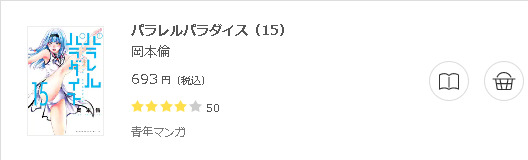 パラレルパラダイス3