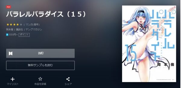 パラレルパラダイス4